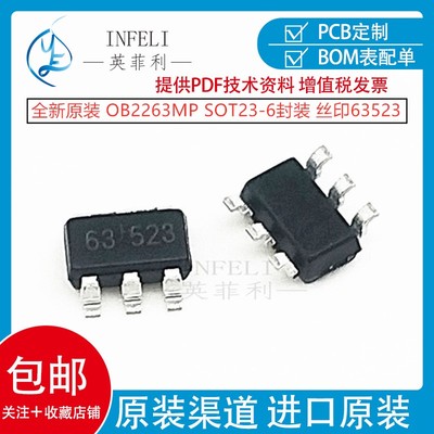 OB2263MP电源管理芯片