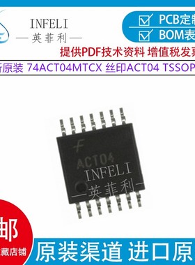 全新原装 74ACT04MTCX 封装TSSOP-14 丝印ACT04 74ACT 74全系列