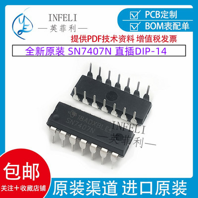 全新原装 SN7407N 六路缓冲器/驱动器 DM7407N 直插DIP14进口芯片