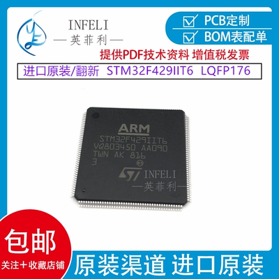进口原装/翻新 STM32F429IIT6 LQFP176 32位微控制器MCU 均有现货