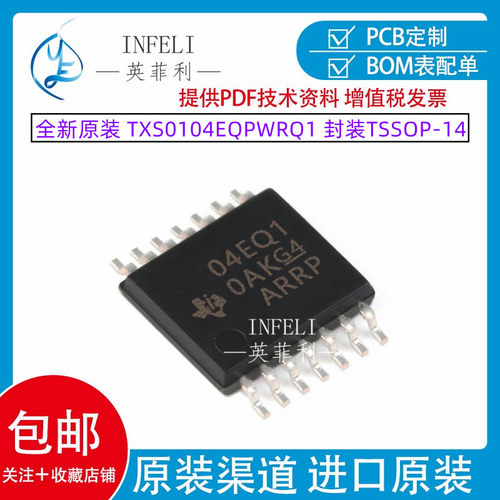 全新原装 TXS0104EQPWRQ1 封装TSSOP-14 丝印04EQ1 汽车级转换器