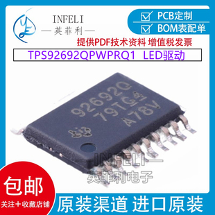 全新原装TI TPS92692QPWPRQ1 封装HTSSOP-20  LED驱动 丝印92692Q