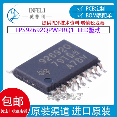 全新原装TPS92692QPWPRQ1