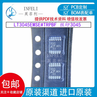 全新原装 LT3045EMSE#TRPBF 封装MSOP-12 丝印3045 线性稳压器LDO