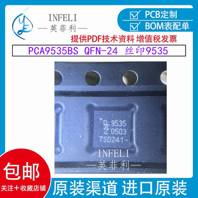 全新原装 PCA9535BS 封装QFN-24 丝印9535 I/O扩展器解扣接口芯片
