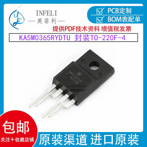 全新原装 KA5M0365RYDTU 封装TO-220F-4 丝印5M0365R AC-DC稳压器