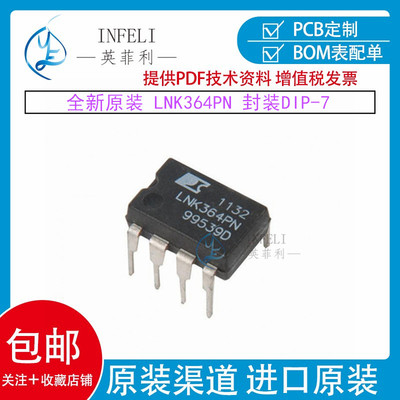 全新原装 LNK364PN DIP-7直插 LNK364P LNK364 电源管理芯片 现货