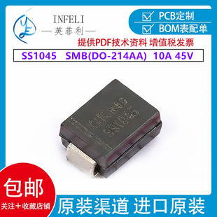 全新原装 SS1045 封装SMB（DO-214AA）10A45V肖特基二极管 10只装