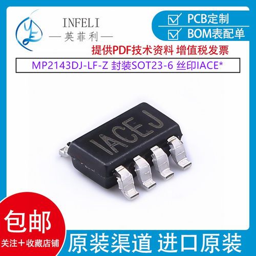 全新原装 MP2143DJ-LF-Z 封装SOT23-6 丝印IACE*  DC-DC电源芯片