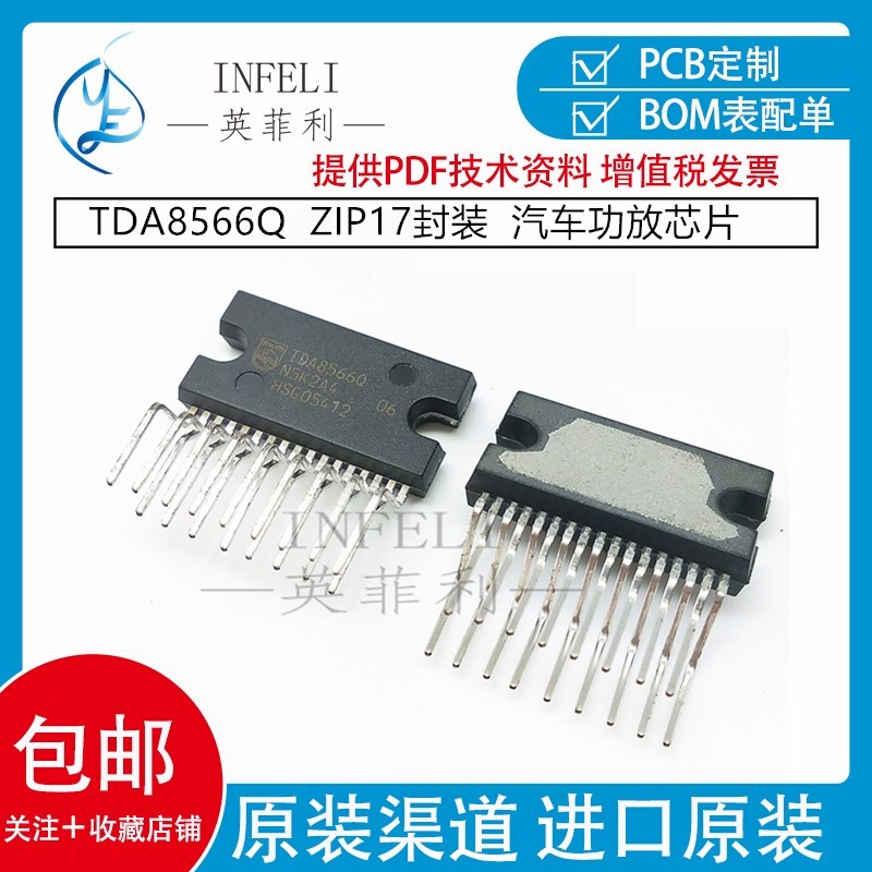 全新原装/翻新 TDA8566Q TDA8566QCU ZIP-17 汽车功放芯片 现货足
