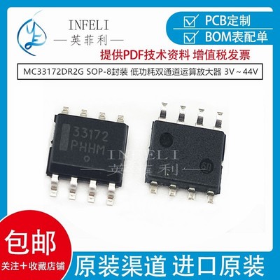 全新原装 MC33172DR2G 丝印33172低功耗双通道运算放大器 3V～44V