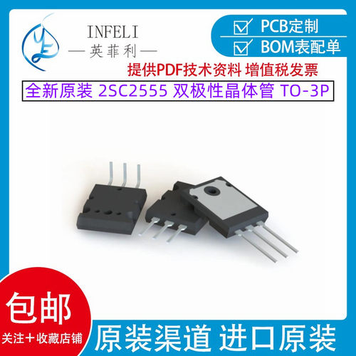 全新原装 2SC2555 封装TO-247 丝印C255 双极性晶体管C2555三极管