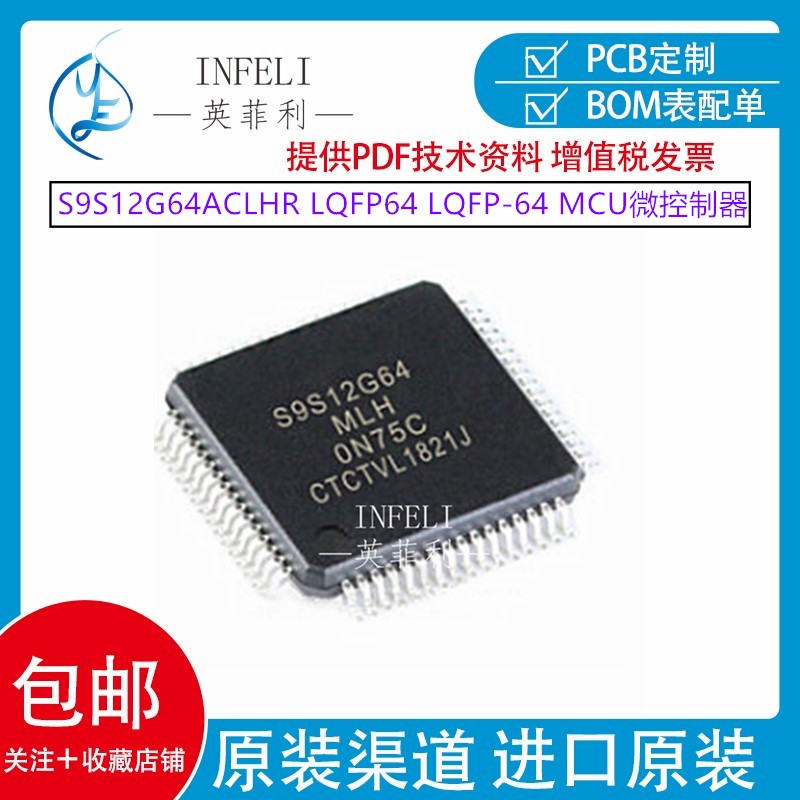 全新原装S9S12G64ACLHR封装LQFP-64 MCU微控制器9S12G64库存现货 - 实物图