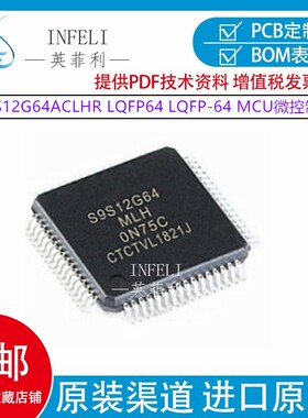 全新原装S9S12G64ACLHR封装LQFP-64 MCU微控制器9S12G64库存现货