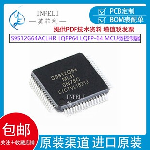 全新原装S9S12G64ACLHR封装LQFP-64 MCU微控制器9S12G64库存现货