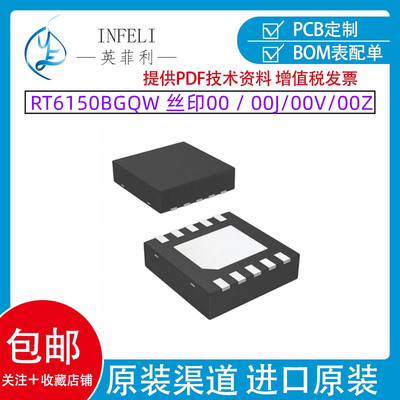 全新原装 RT6150BGQW 封装10-WFDFN 升降压型 DC/DC转换器 800mA