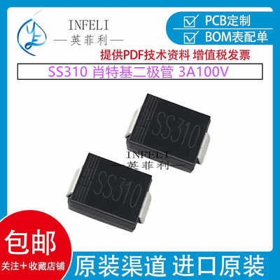 SS310SMAG肖特基二极管包邮