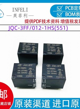 全新原装 JQC-3FF012-1HS(551) 封装DIP-4 HF继电器 12VDC 全系列