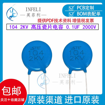 全新原装104 2KV 高压瓷片电容0.1UF 2000V 104K瓷介电容 STE