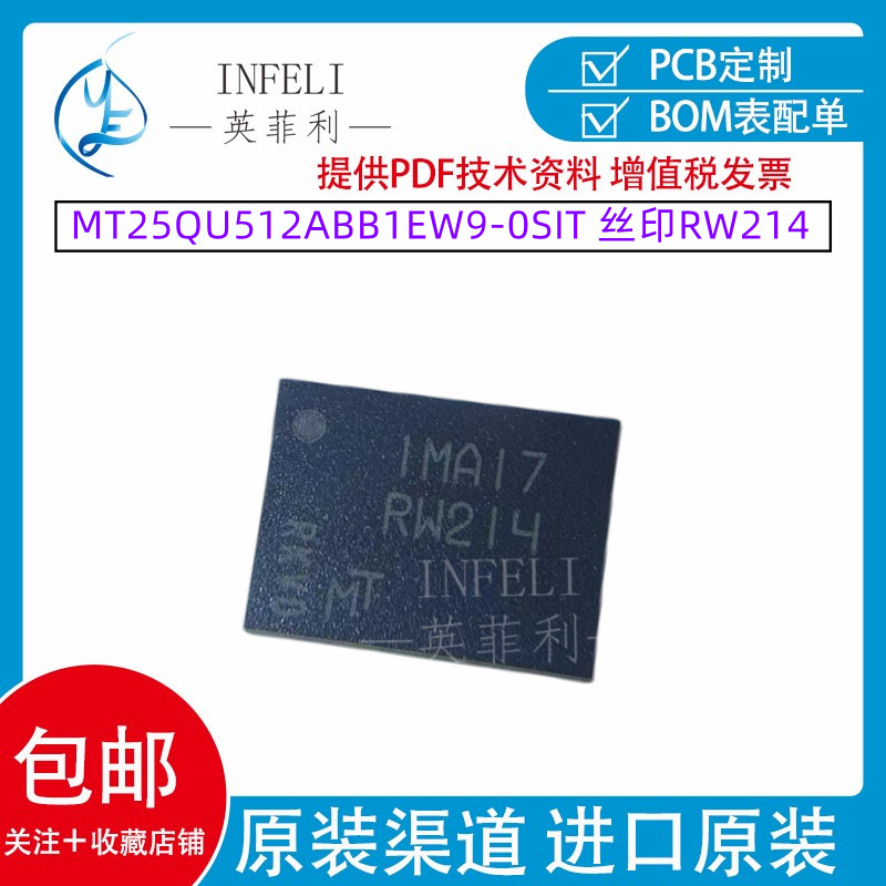 全新原装MT25QU512ABB1EW9-0SIT丝印RW214 NOR闪存 WPDFN-8封装