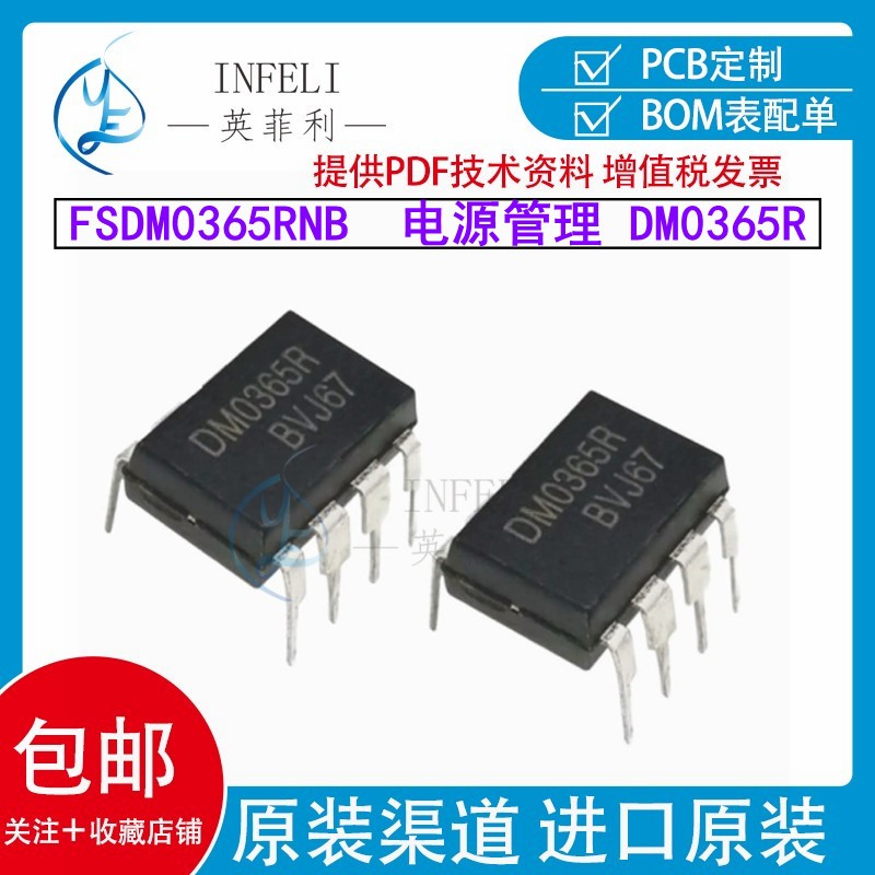 全新原装DM0365R 直插DIP-8 FSDM0365RNB  液晶电源芯片FSDM0365R