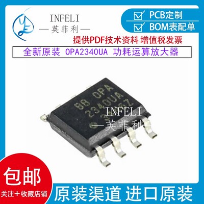 全新原装 OPA2340UA  双路单电源 轨到轨 低功耗运算放大器150MIL