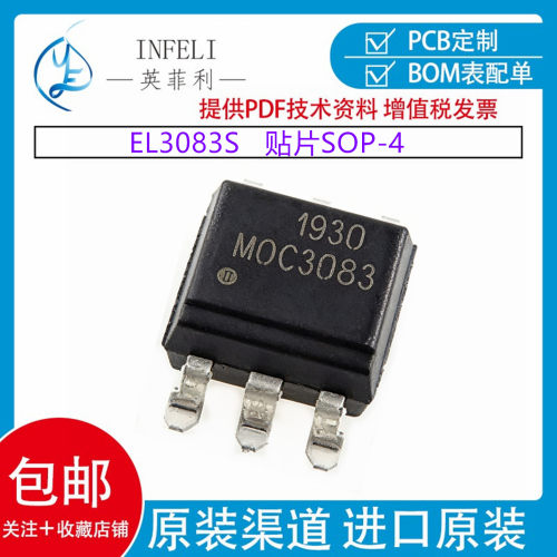 全新原装 EL3083S 贴片SOP4 EL3083 直插DIP4 双向可控硅驱动光耦