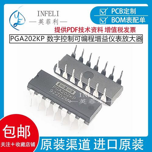全新原装 PGA202KP 数字控制可编程增益仪表放大器 直插DIP14现货
