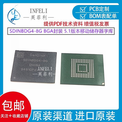 全新原装 SDINBDG4-8G 封装BGA153 EMMC闪存颗粒 5.1版本存储芯片