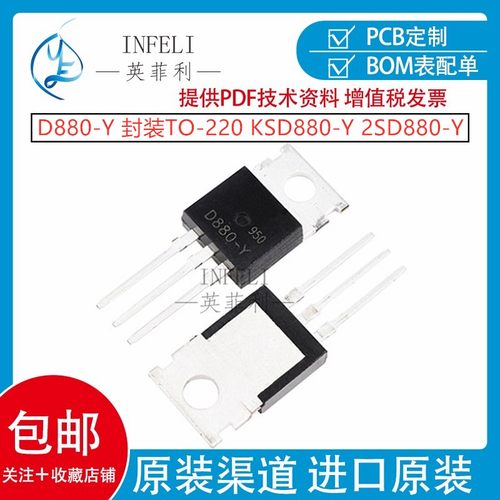 D800-Y 封装TO-220功率二三极管KSD880-Y 2SD880-Y音频功放D880Y