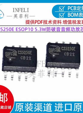 全新原装CS5250E ESOP10 5.3W防破音音频功放芯片IC 电荷泵升压IC
