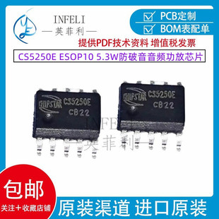 全新原装CS5250E ESOP10 5.3W防破音音频功放芯片IC 电荷泵升压IC