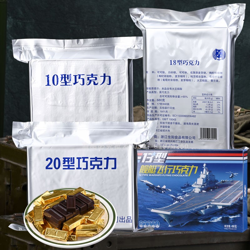 10型牛奶巧克力20型黑巧空勤食品长期应急储备品糖果礼品08空勤 零食/坚果/特产 巧克力制品 原图主图