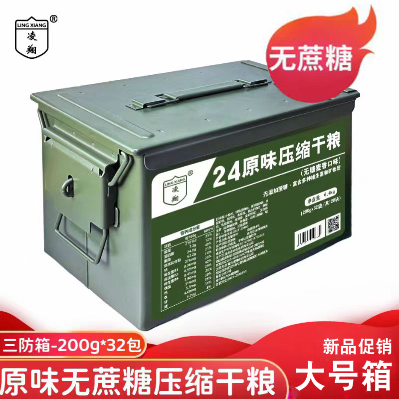 24原味无蔗糖压缩干粮多维饼干大三防应急箱储备灾食品无添加蔗糖