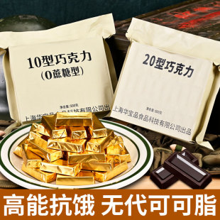 10型0蔗糖牛奶巧克力20型黑巧应急储备礼盒糖果零食送礼08型13型