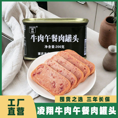 凌翔牛肉午餐肉罐头200g开罐即食午餐肉火锅烧烤食材户外泡面