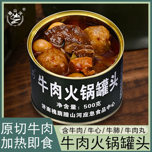 21型牛肉火锅罐头罐头