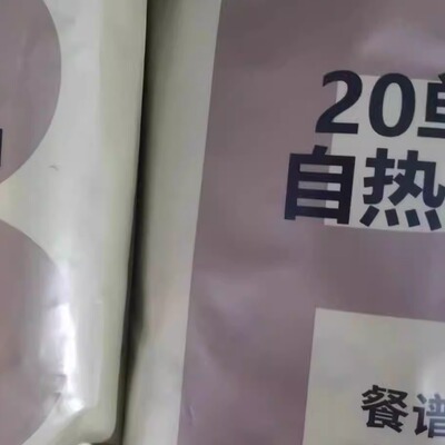 20自热食品户外寒区高原
