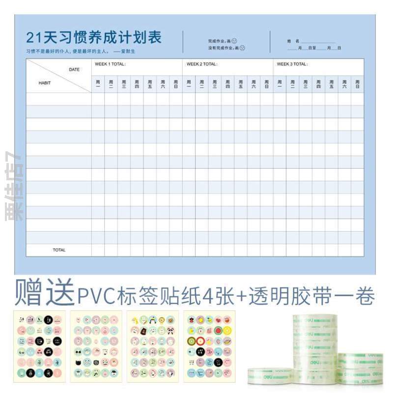 提醒,减肥墙贴自律励志一百天记录100计划神器运动天表格打卡激励