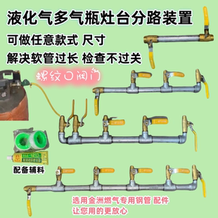 燃气专用管道天然气煤气液化气罐专用金属镀锌管道多气灶分路装置