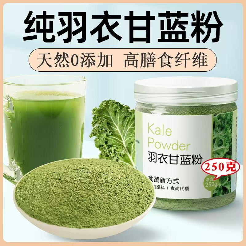 纯羽衣甘蓝粉无添加250g罐装