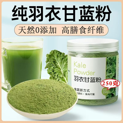 纯羽衣甘蓝粉无添加250g罐装