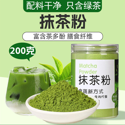 纯抹茶粉200克罐装烘焙奶茶用