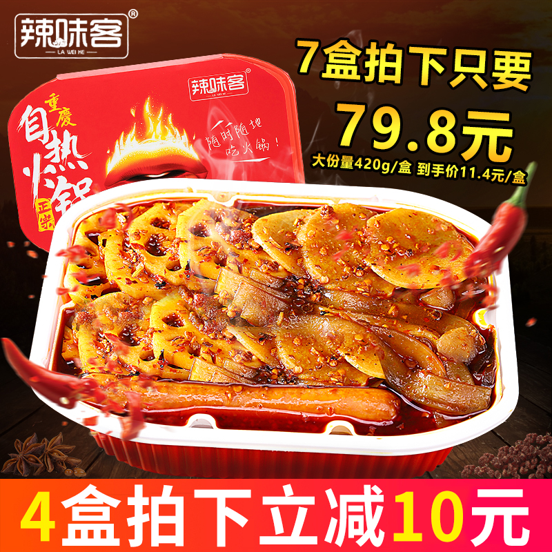辣味客重庆方便麻辣自热火锅速食宽粉网红自助自煮懒人小火锅420g14.90元包邮