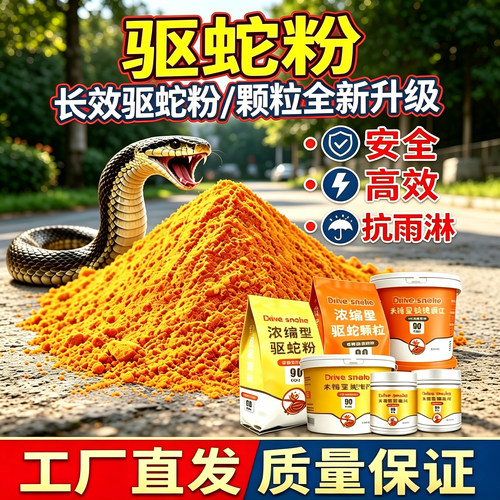 雄黄驱蛇丸长效家用户外流黄防蛇