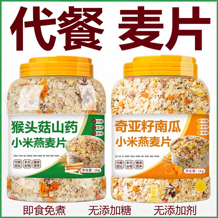 猴头菇山药小米奇亚籽燕麦片无糖精尿友人零食店专用食品主食代餐