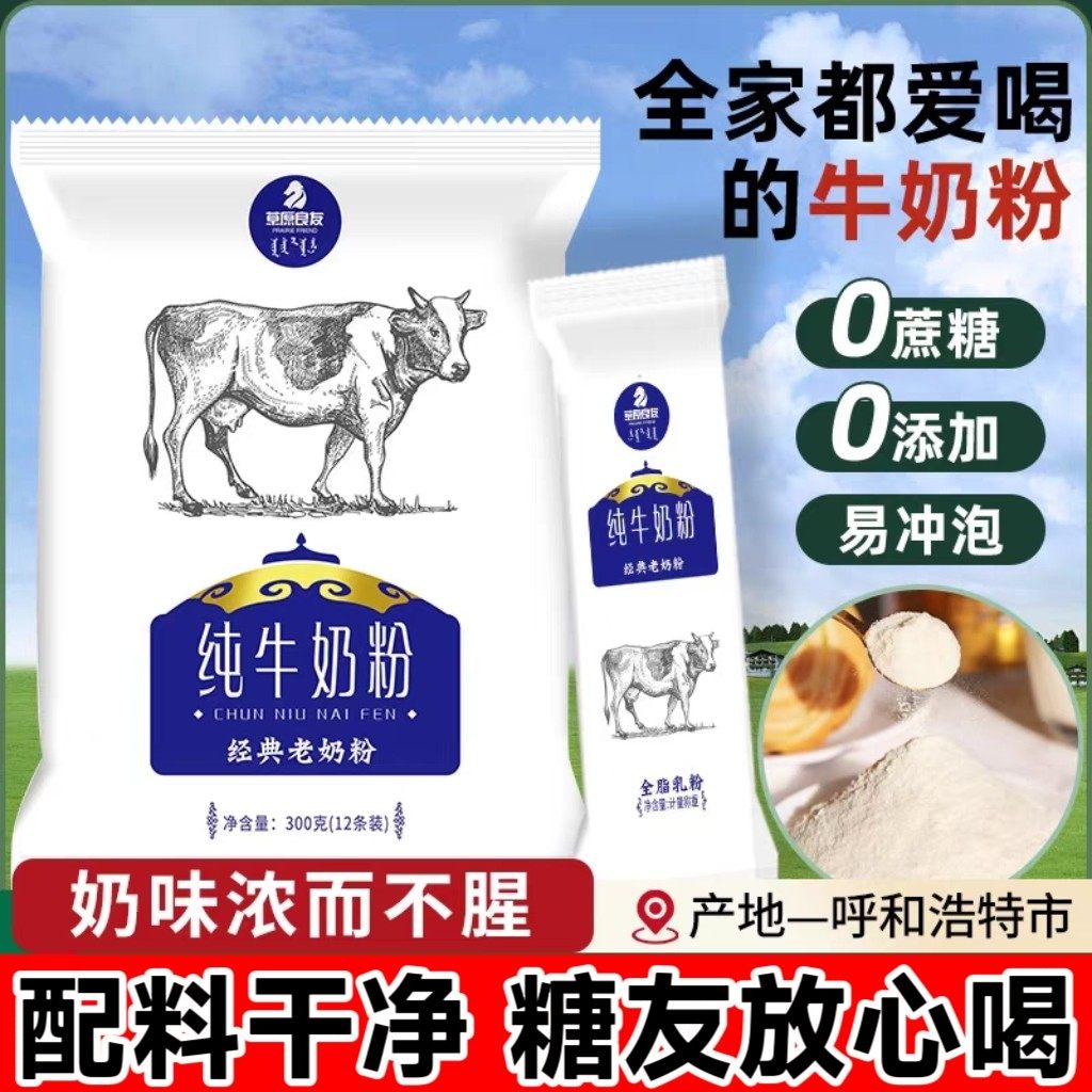 糖尿人专用零食品血糖高无糖精纯牛奶粉孕妇老年糖友解馋代餐早餐