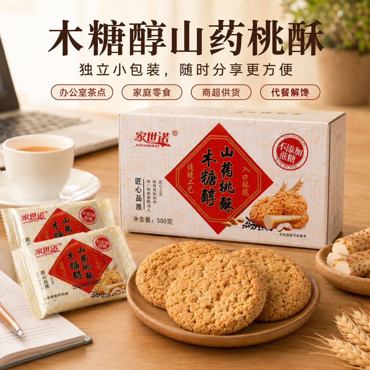 糖尿病人三高人群专用零食