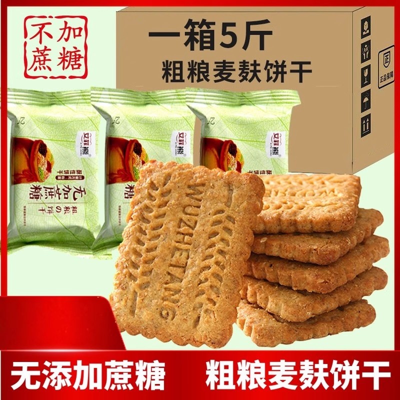 全麦麸燕麦粗粮饼干低饱腹