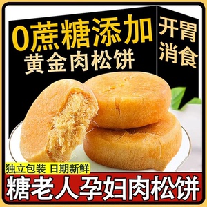 木糖醇肉松饼无蔗糖精糖尿饼